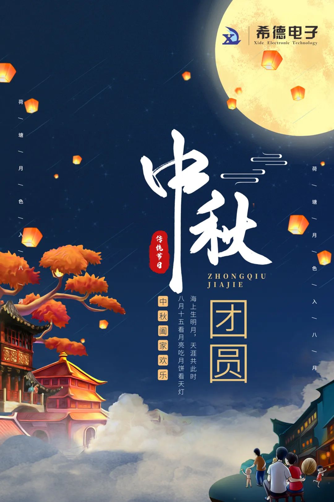 希德電(diàn)子(zǐ)祝大(dà)家(jiā)中秋快(kuài)樂(yuè)!